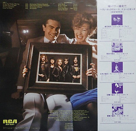 Scorpions - Lovedrive = ラヴドライブ (LP, Album) – mion.records