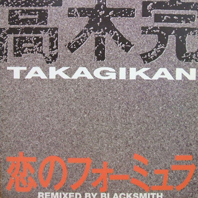 Takagi Kan - Koi No Formula (12"")
