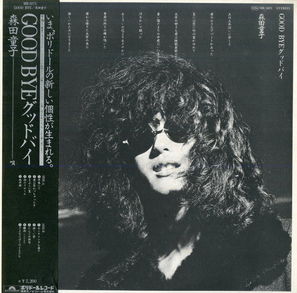 森田童子* - Good Bye (LP, Album)