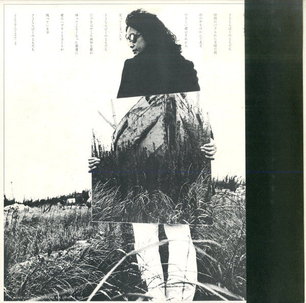 森田童子* - Good Bye (LP, Album)