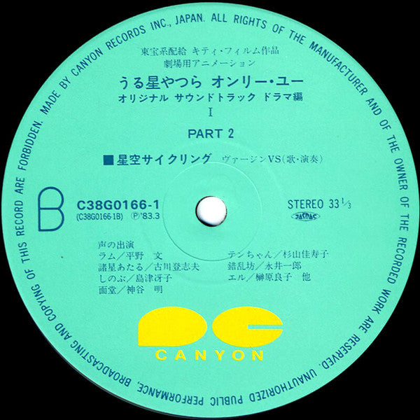 Various - うる星やつら オンリー･ユー Perfection! Drama Original Sound Track(2xL...