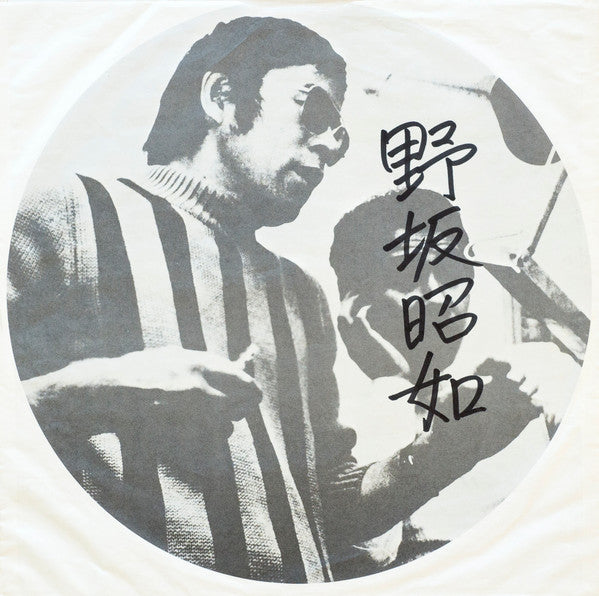 野坂昭如 - 鬱と躁 (LP, Num)