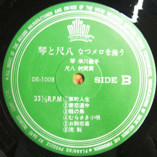 Toshiko Yonekawa - 琴と尺八なつメロを奏う = Koto & Syakuhachi Singing Nostalgi...