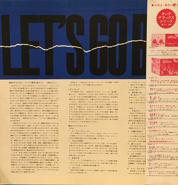 寺内タケシとブルー・ジーンズ* - レッツゴー・ブルー・ジーンズ (LP, Album, Gat)