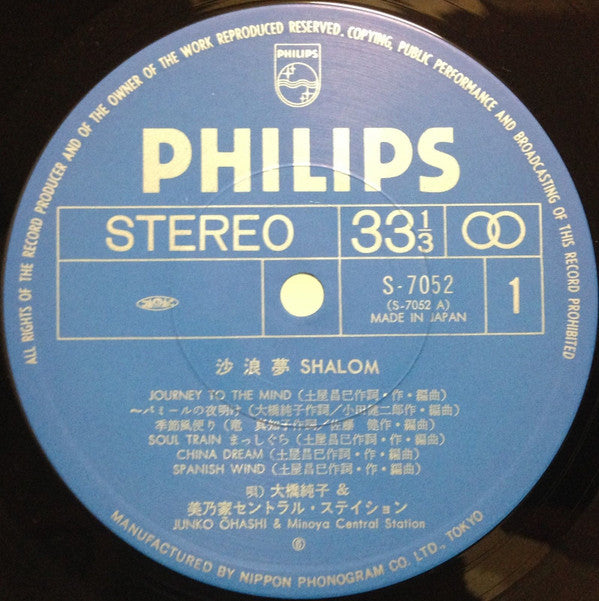 大橋純子 & 美乃家セントラル・ステイション* - 沙浪夢 Shalom (LP, Album)