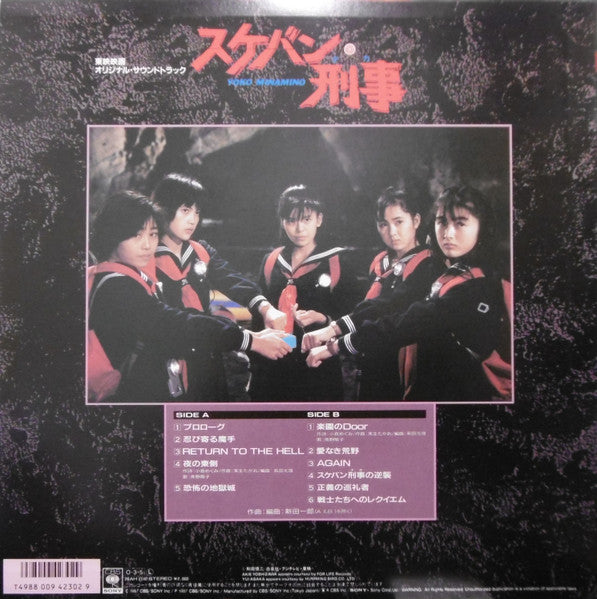 Various - スケバン刑事 オリジナル・サウンドトラック (LP, Album)