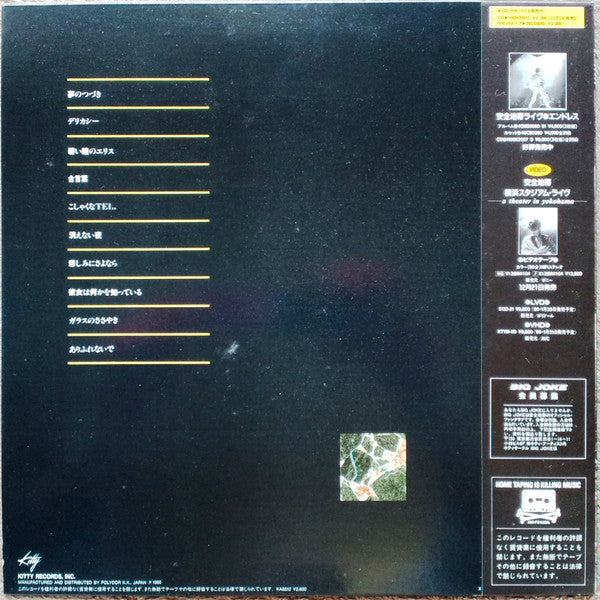 安全地帯* - 安全地帯 IV (LP, Album)