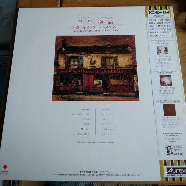 Jun Fukamachi Meets Takashi Sato (2) - 巴里物語 (LP, Album)