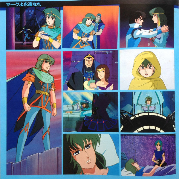 若草 恵* - 六神合体ゴッドマーズ BMG集 Vol.2 (LP)