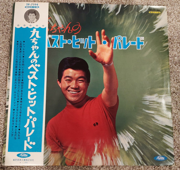 Kyu Sakamoto - 九ちゃんのベスト・ヒット・パレード (LP, Album)