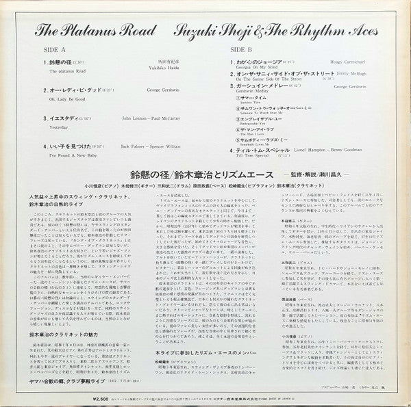 Suzuki Shoji & The Rhythm Aces* - The Platanus Road = 鈴懸の径 (LP)