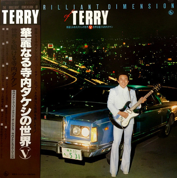 Takeshi Terauchi Super Grand Orchestra - 世界を駆ける寺内タシケ(LP, Album)