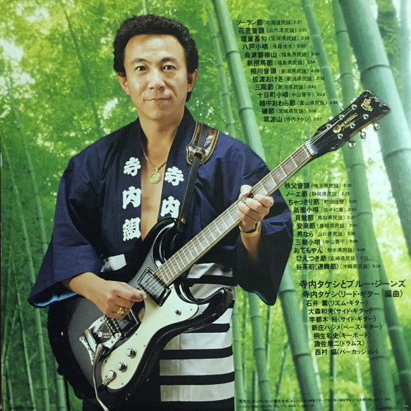 Takeshi Terauchi & Blue Jeans - これが日本の音だ！（寺内タケシ日本民謡ベスト２４）(2xLP, Alb...