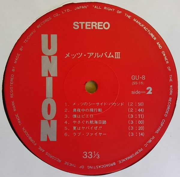 Mets (2) - Mets Album Ⅲ = メッツ・アルバム Ⅲ  (LP, Album)