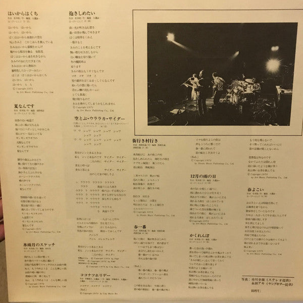 はっぴいえんど* - ライヴ!!はっぴいえんど (LP, Album, RE)