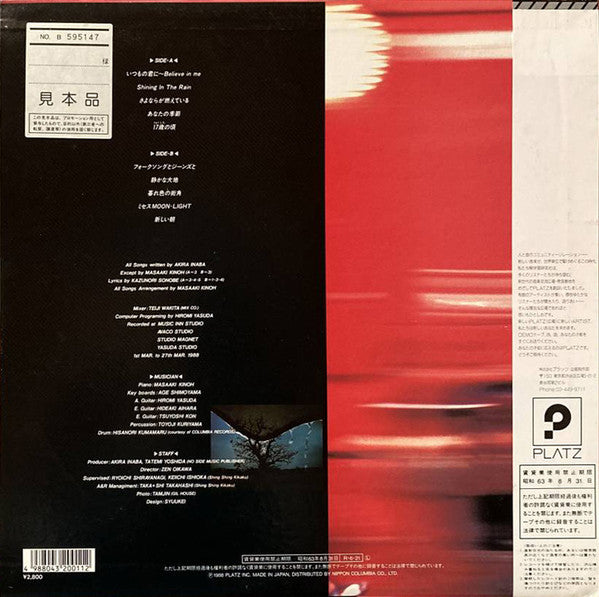 因幡晃* - 新しい朝 (LP, Album, Promo)