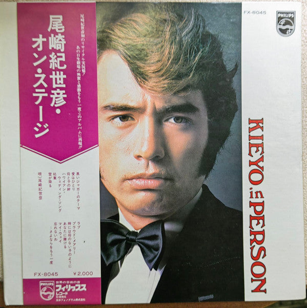 Kiyohiko Ozaki - Kieyo In Person (LP)