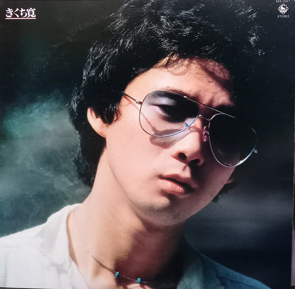 きくち寛 - 旅立ちの朝 (LP, Album)