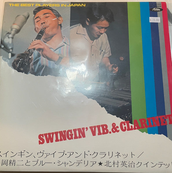 Seiji Hiraoka and Blue Chandelier - Swingin Vib. & Clarinet(LP, Album)