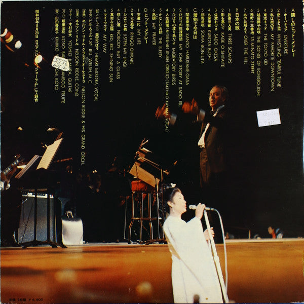 Hibari Misora - Hibari In Los Angeles (2xLP, Album)
