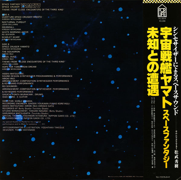 松武秀樹* - Space Fantasy = スペース・ファンタジー 宇宙戦艦ヤマト / 未知との遭遇 (LP, Album)