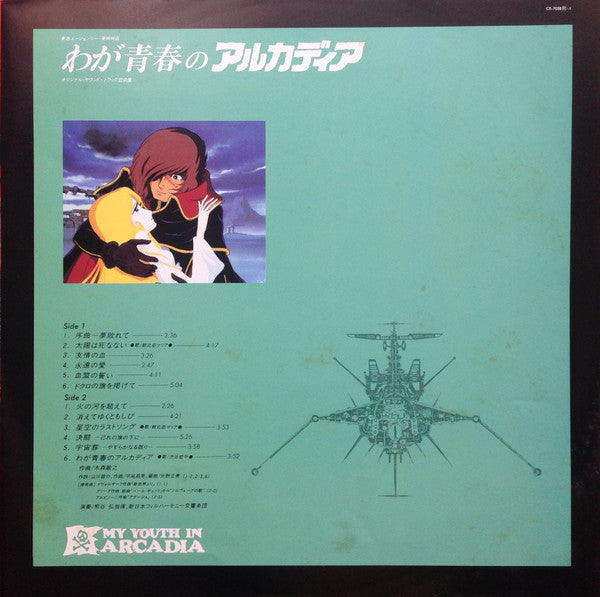 Toshiyuki Kimori - わが青春のアルカディア 音楽集 = My Youth In Arcadia(LP)