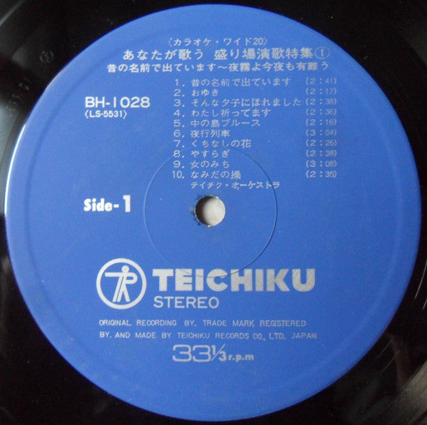 Teichiku Orchestra - あなたが歌う盛り場演歌特集 1: 昔の名前で出ています~夜霧よ今夜も有難う (LP, Album)