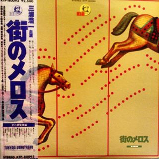 Tokyo Kid Brothers - 街のメロス (LP)