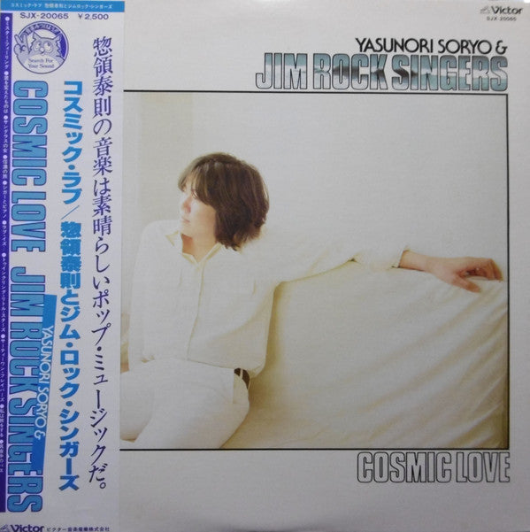 Yasunori Soryo & Jim Rock Singers - Cosmic Love (LP, Album)