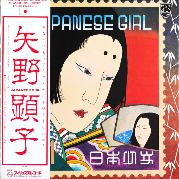 矢野顕子* - Japanese Girl = 日本少女 (LP, Album)