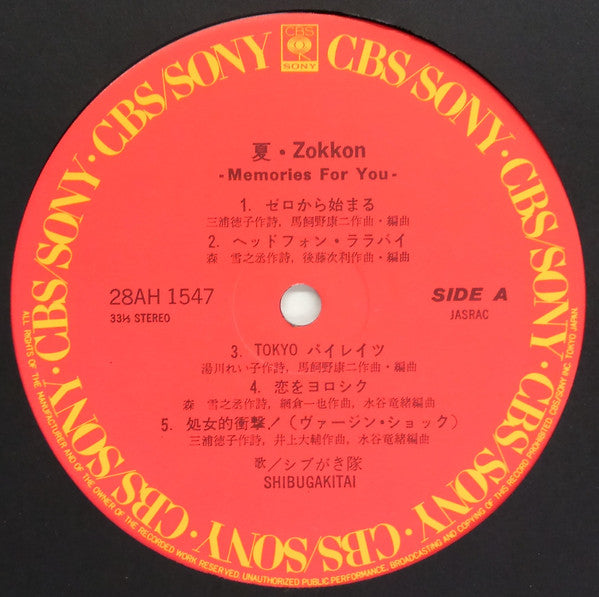 シブがき隊* - 夏・Zokkon -Memories For You- (LP, Album, Gat)
