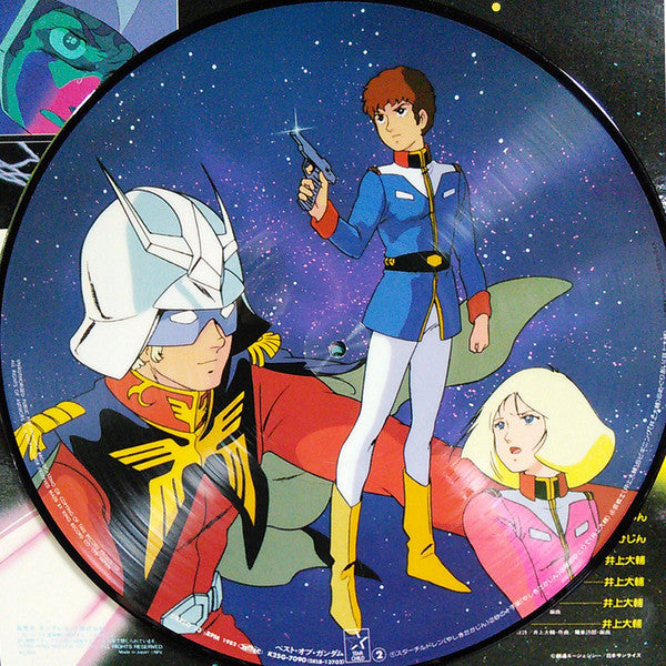 Various - ベスト・オブ機動戦士ガンダム = Best Of Mobile Suit Gundam(LP, Album, Lt...