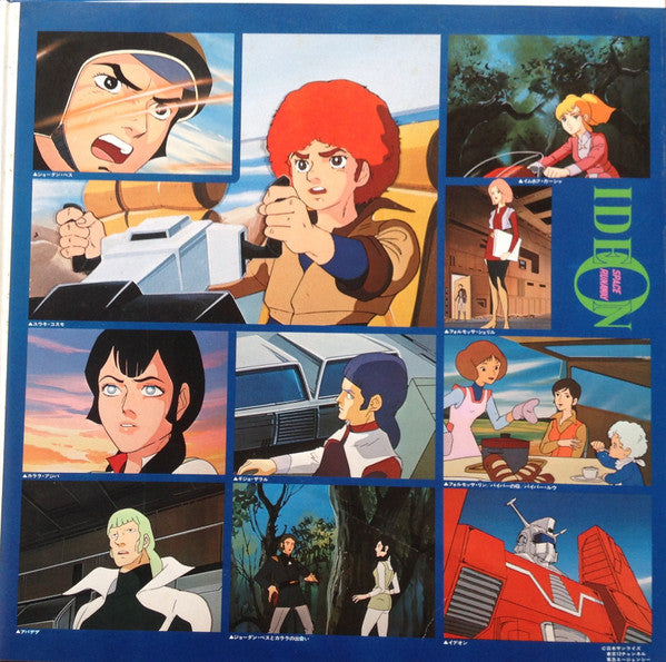 すぎやまこういち* - Space Runaway Ideon = 伝説巨神イデオン (LP, RP)