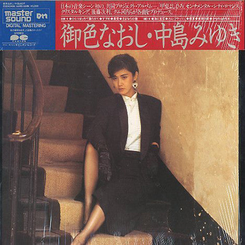 中島みゆき* - 御色なおし (LP, Album)