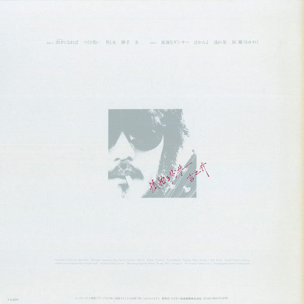 吉之介 - 孤独なダンサー (LP, Album)
