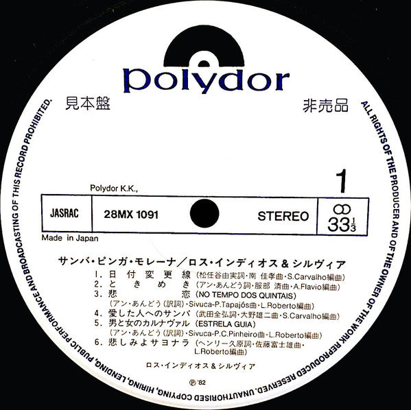 ロス・インディオス - Samba, Pinga, Morena = サンバ・ピンガ・モレーナ(LP, Album, Promo)