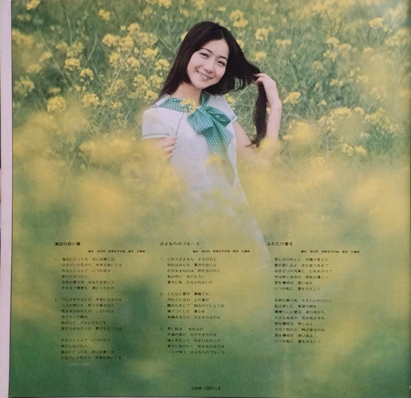 麻丘めぐみ - さわやか (LP, Gat)