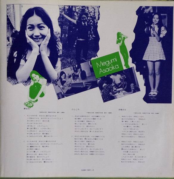 麻丘めぐみ - さわやか (LP, Gat)