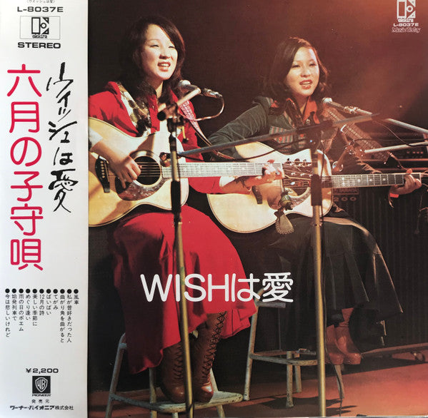 ウィッシュ* - WISHは愛 (LP, Album)