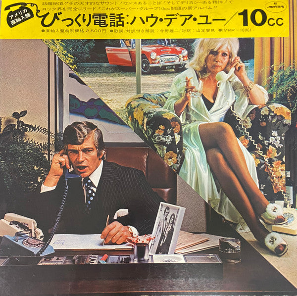 10cc - How Dare You! (LP, Album, Ter)