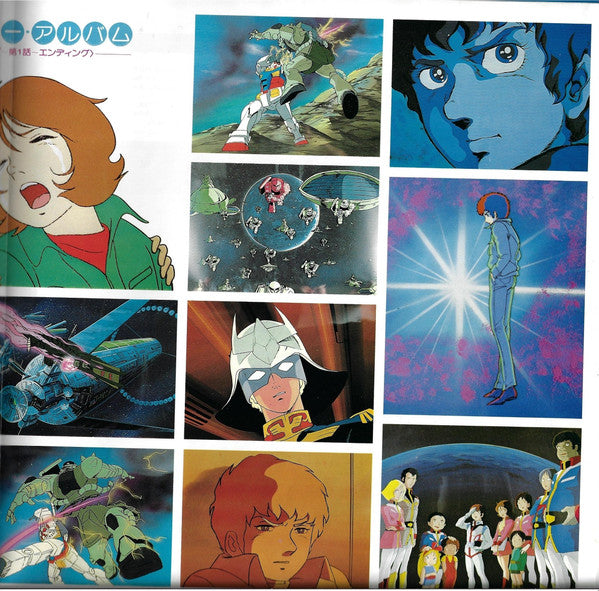 渡辺岳夫* / 松山祐士 - 機動戦士ガンダムGundam (LP, Gat)