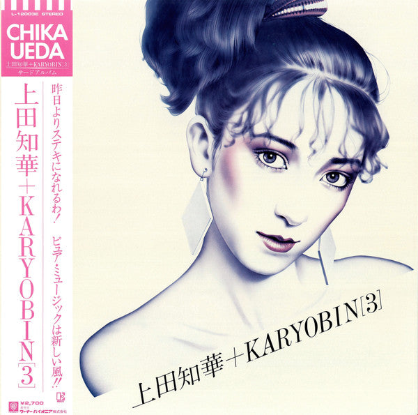 上田知華+Karyobin - 上田知華+Karyobin (3) (LP, Album)