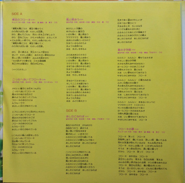 坂田晃一* - 家族ロビンソン漂流記 ふしぎな島のフローネ 音楽編 (LP)