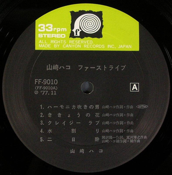 山崎ハコ* - ファーストライブ (LP, Album)