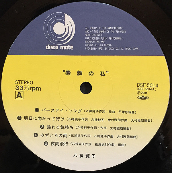 Junko Yagami = 八神純子* - 素顔の私 (LP, Album)