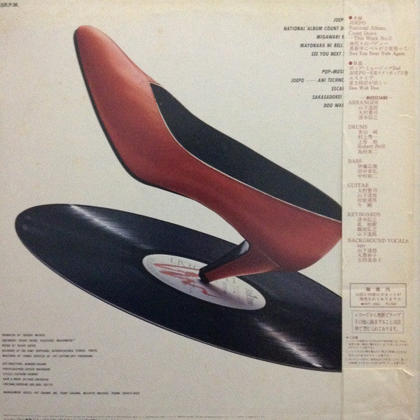 Epo (2) = エポ* - Joepo~1981Khz (12"", Album)