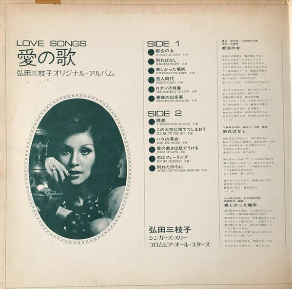 Mieko Hirota - 愛の歌 Love Songs (LP, Album, Gat)