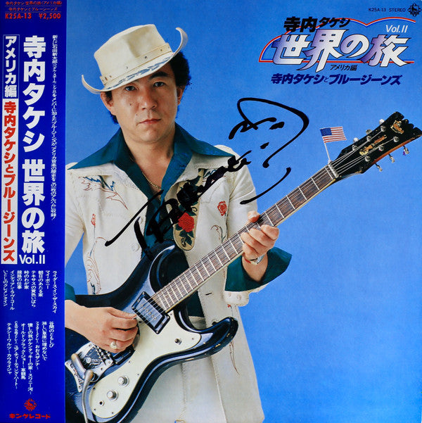 Takeshi Terauchi & Blue Jeans - 寺内タケシ世界の旅〈アメリカ編〉(LP, Album)