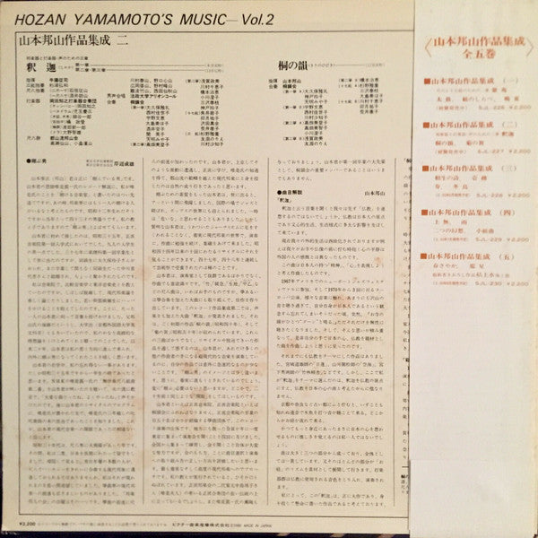 Hozan Yamamoto - Volume 2 (LP, Comp)