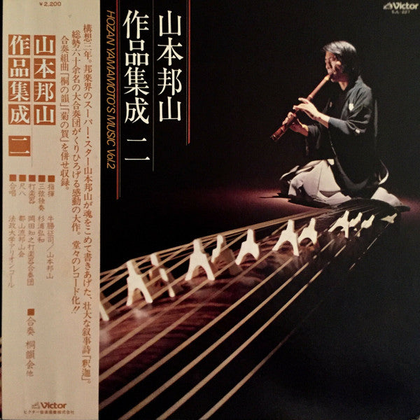 Hozan Yamamoto - Volume 2 (LP, Comp)